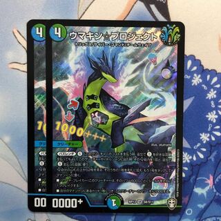 ウマキンプロジェクト　2枚