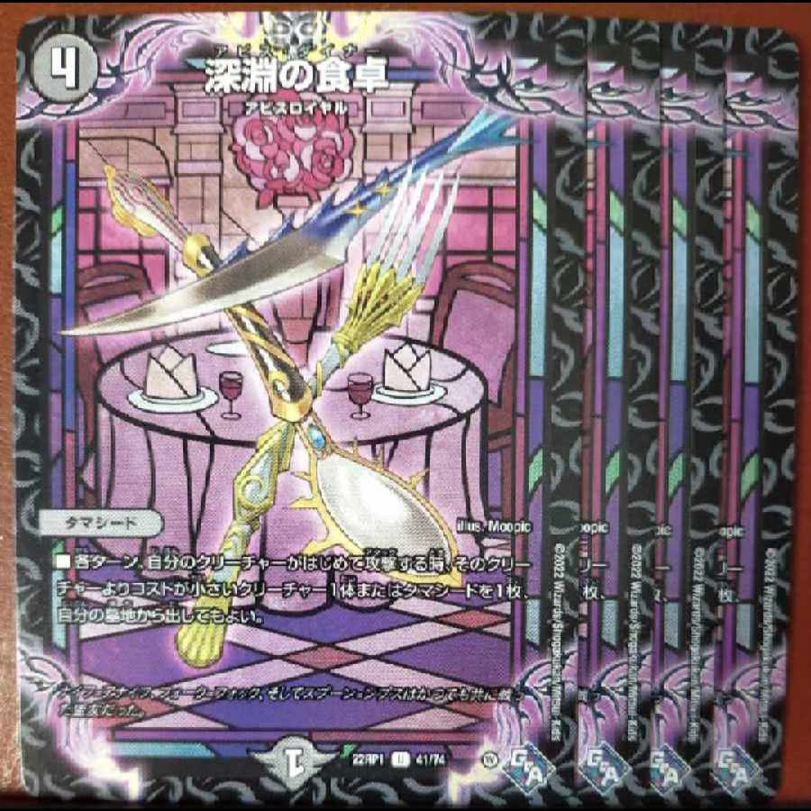 goa set discount abyssal table u 41/74