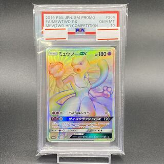 PSA10 ミュウツーGX PROMO 364/SM-P 1枚