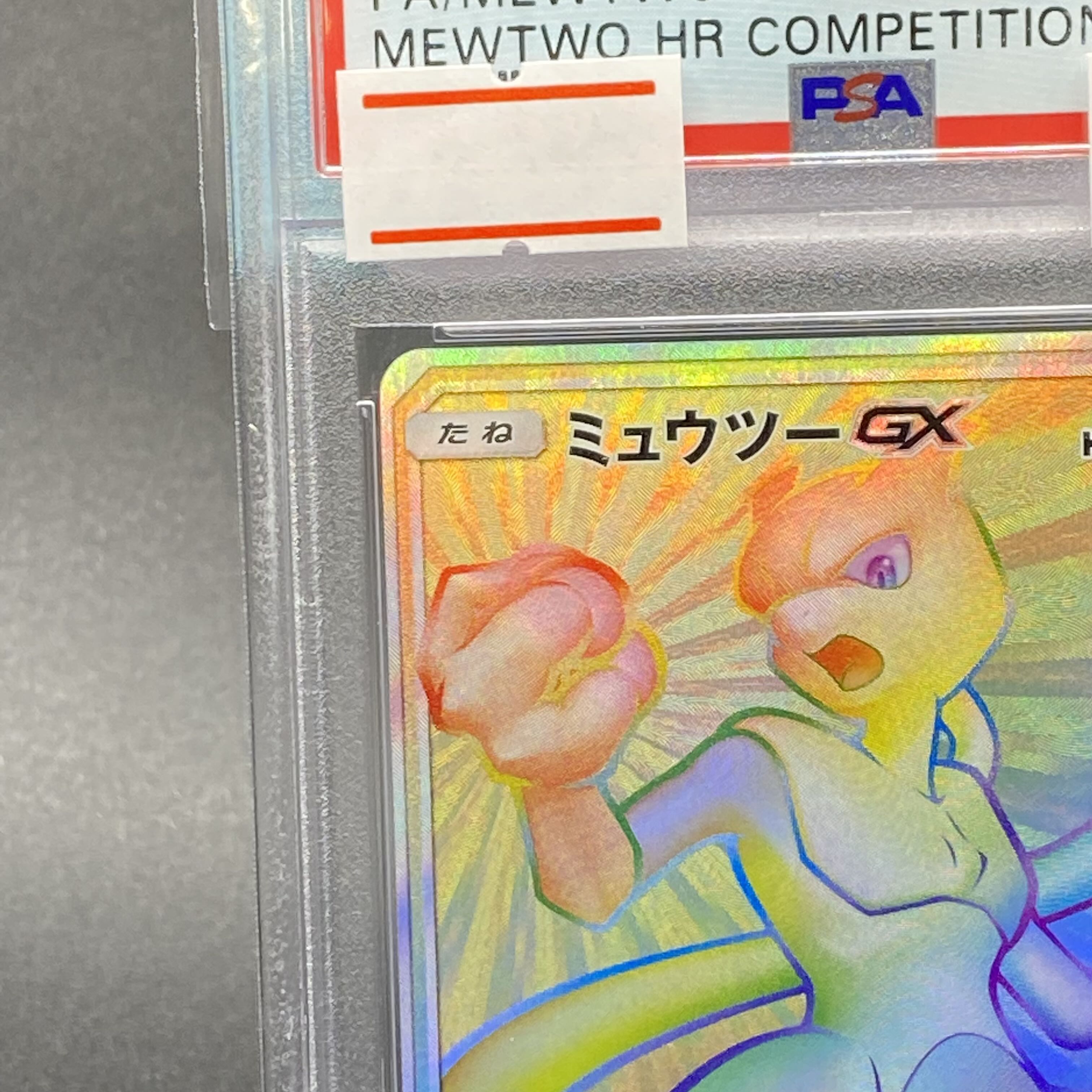PSA10 ミュウツーGX PROMO 364/SM-P 1枚