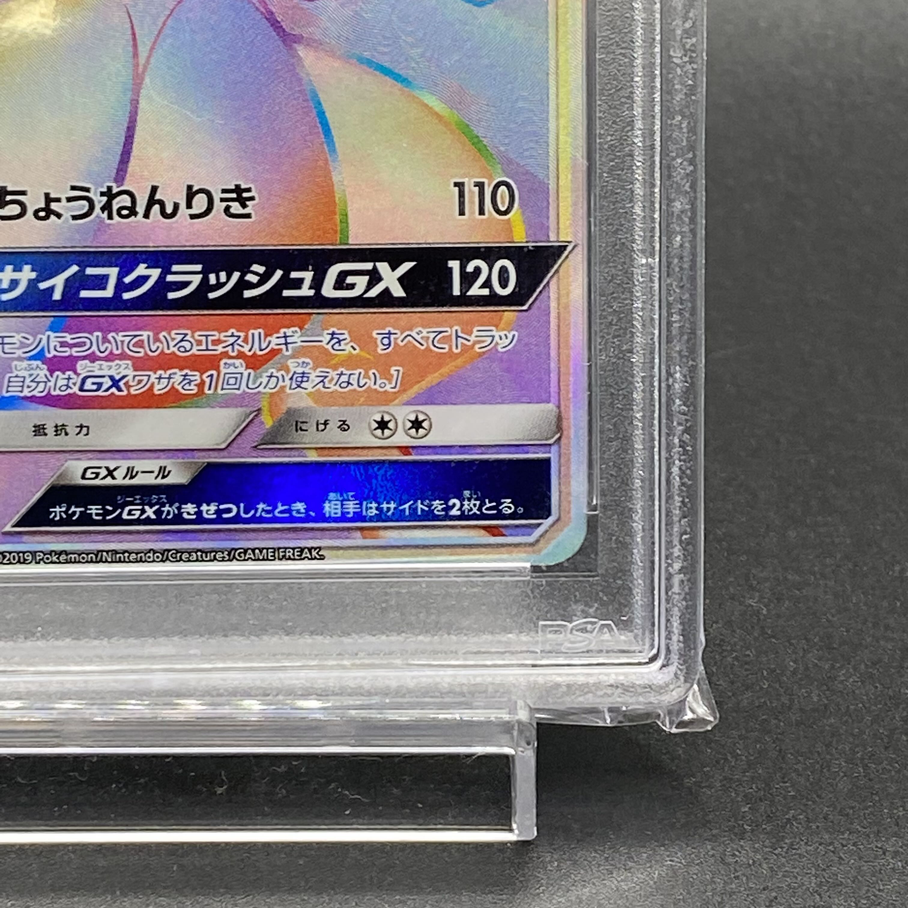 PSA10 ミュウツーGX PROMO 364/SM-P 1枚