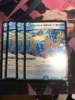 ぬけがらの 空蝉の術 ここ撃つなや U 36/74