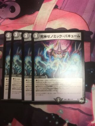 死神ゼノミック・バキューム U 41/74