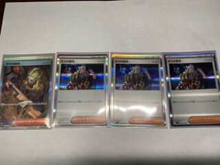 Boss's Orders (Giovanni)SAR&R set of 4