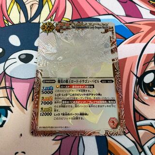 ロードドラゴンバゼル 1枚