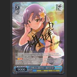 夕映えに歌声を 如月千早【プレイド】SP/管理:MS0515