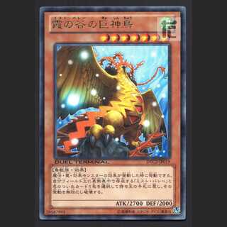 霞の谷の巨神鳥【ニア】レア DTC/管理:MY1126