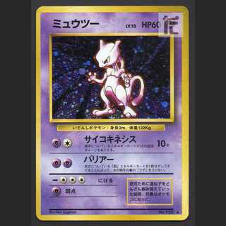 ミュウツー LV.53【エクセ】旧裏/管理:MP6014