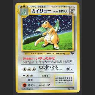 カイリュー LV.41【ニア】旧裏/管理:MP6013