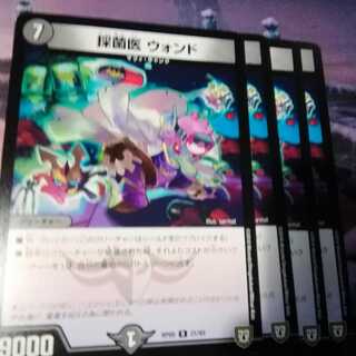 採菌医　ウォンド　４枚　アカマル