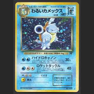 わるいカメックス LV.28【プレイド】旧裏/管理:MP6011