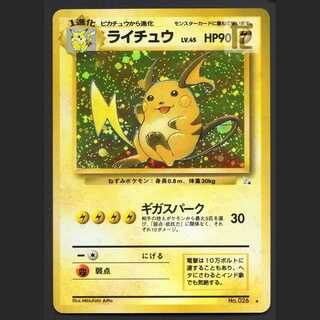 ライチュウ LV.45【プレイド】旧裏/管理:MP6009