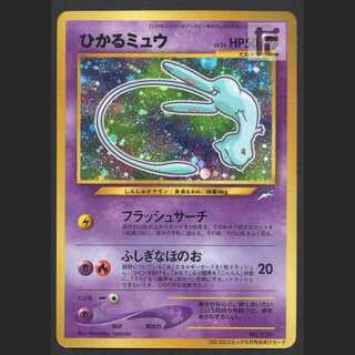 ひかるミュウ LV.24【プアー】旧裏 コロコロコミック/管理:MP6005