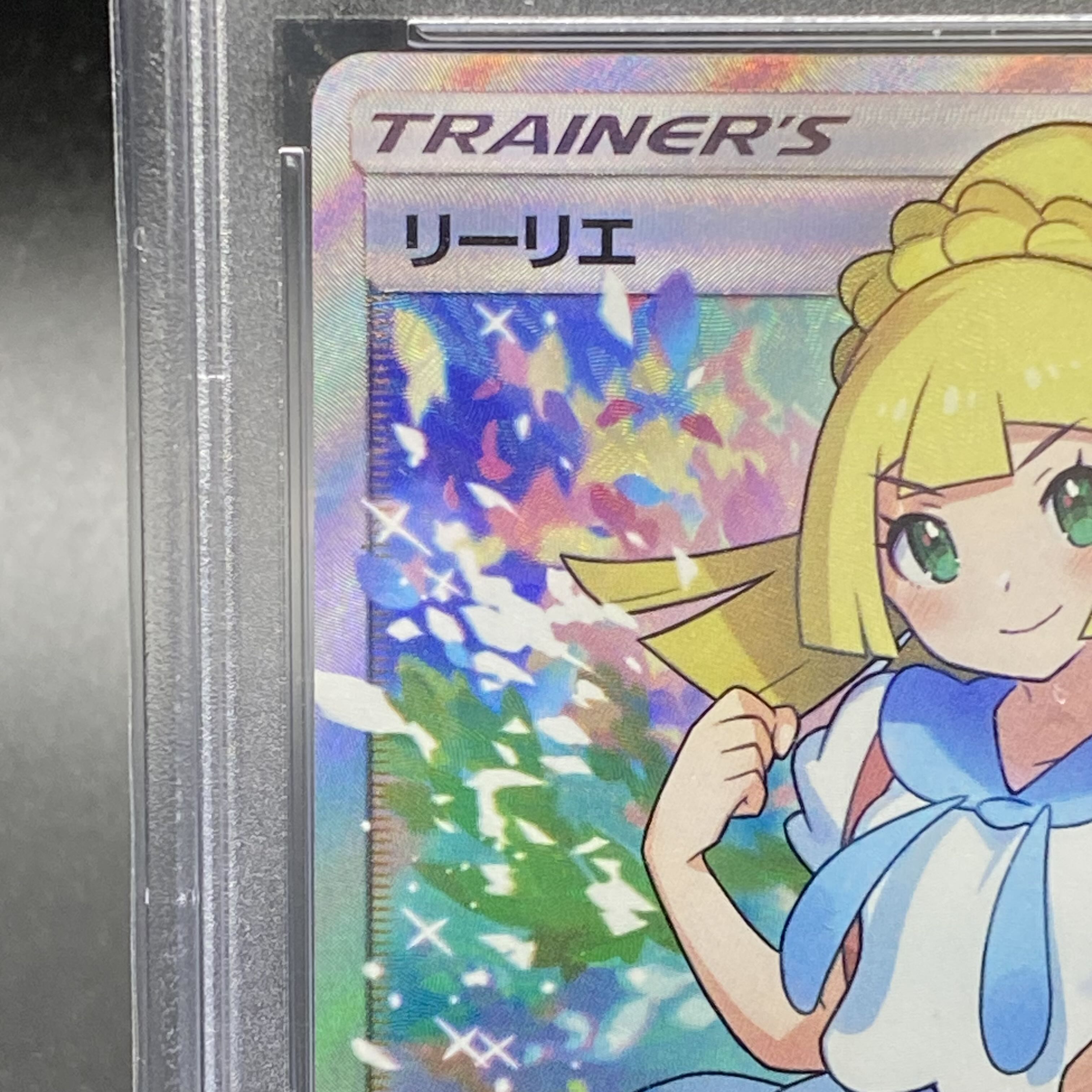 PSA9 リーリエ SR がんばリーリエ SR 119/114