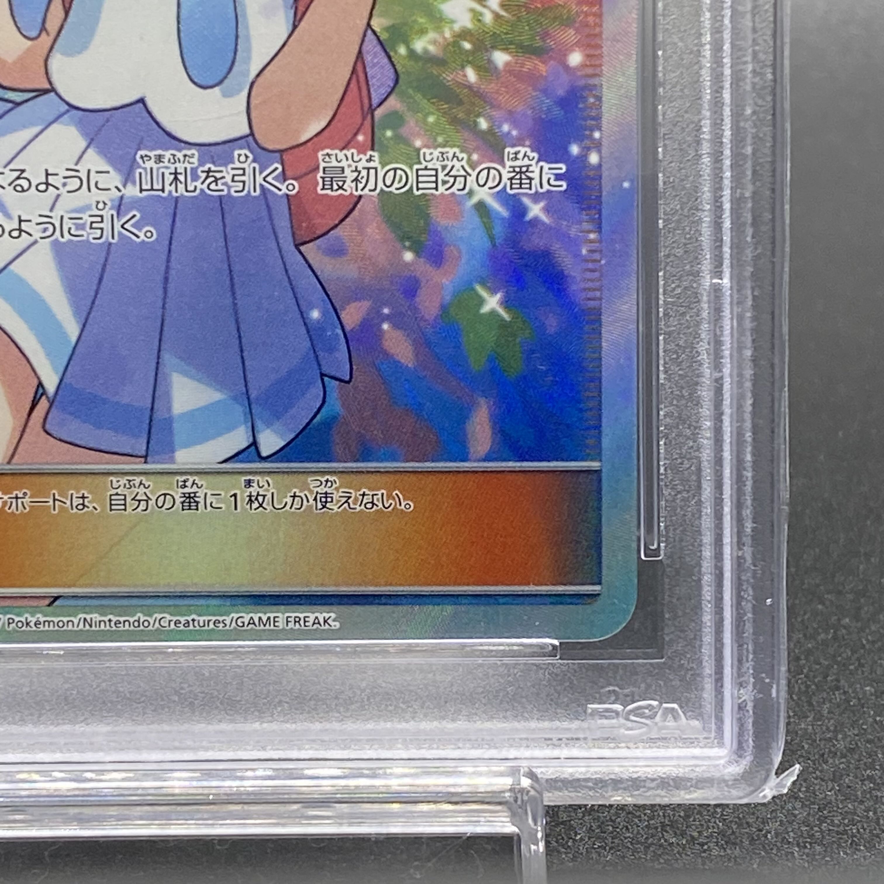 PSA9 リーリエ SR がんばリーリエ SR 119/114