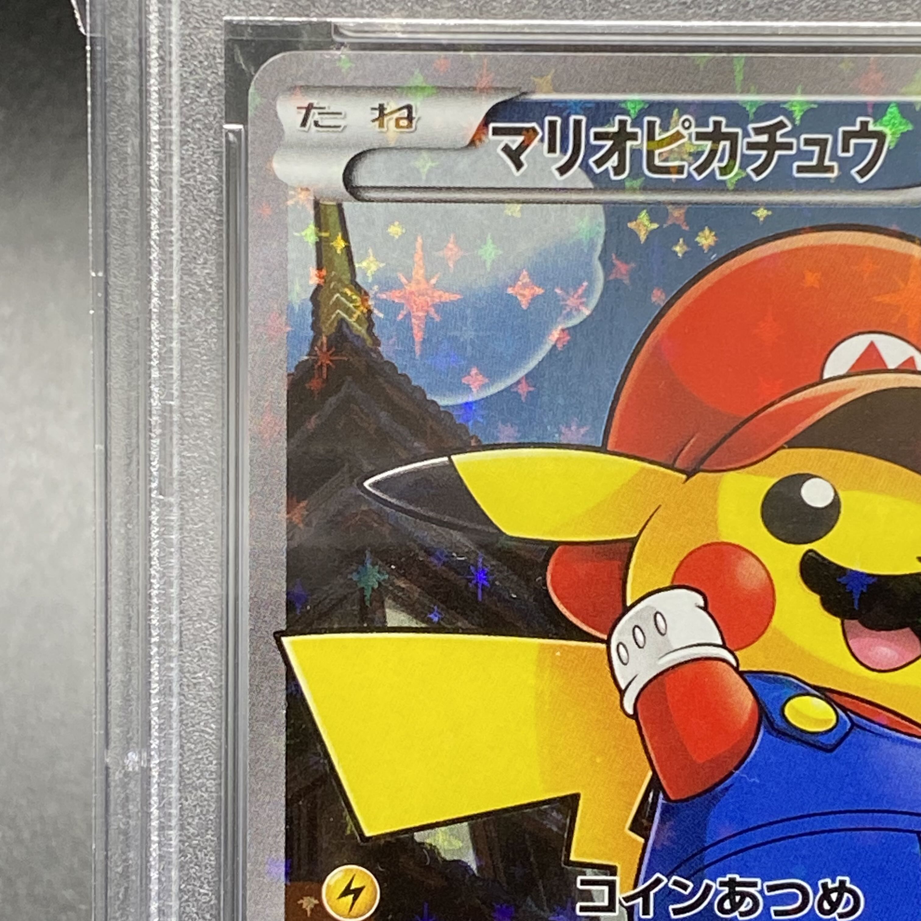 PSA10 マリオピカチュウ PROMO 294/XY-P 1枚