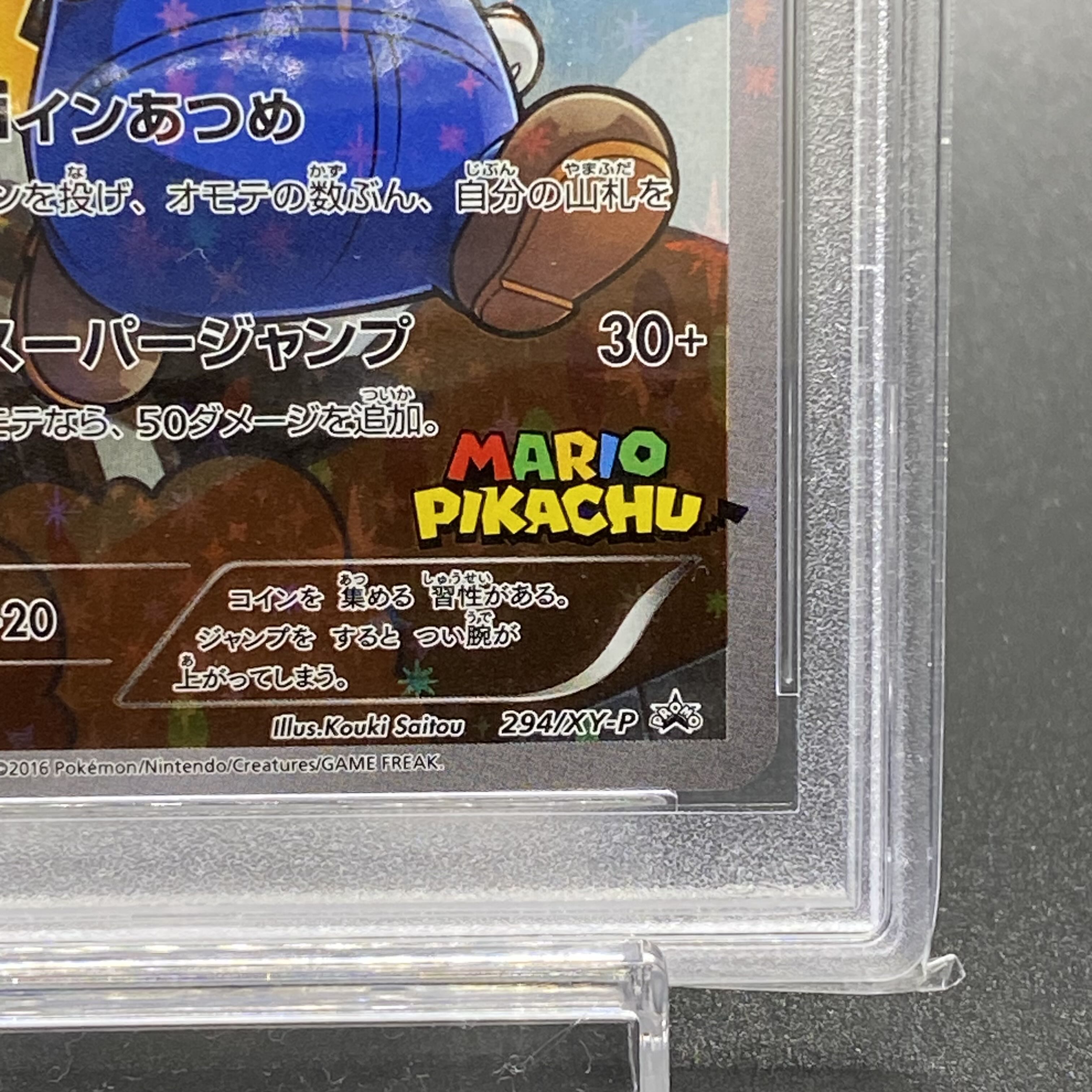 PSA10 マリオピカチュウ PROMO 294/XY-P 1枚