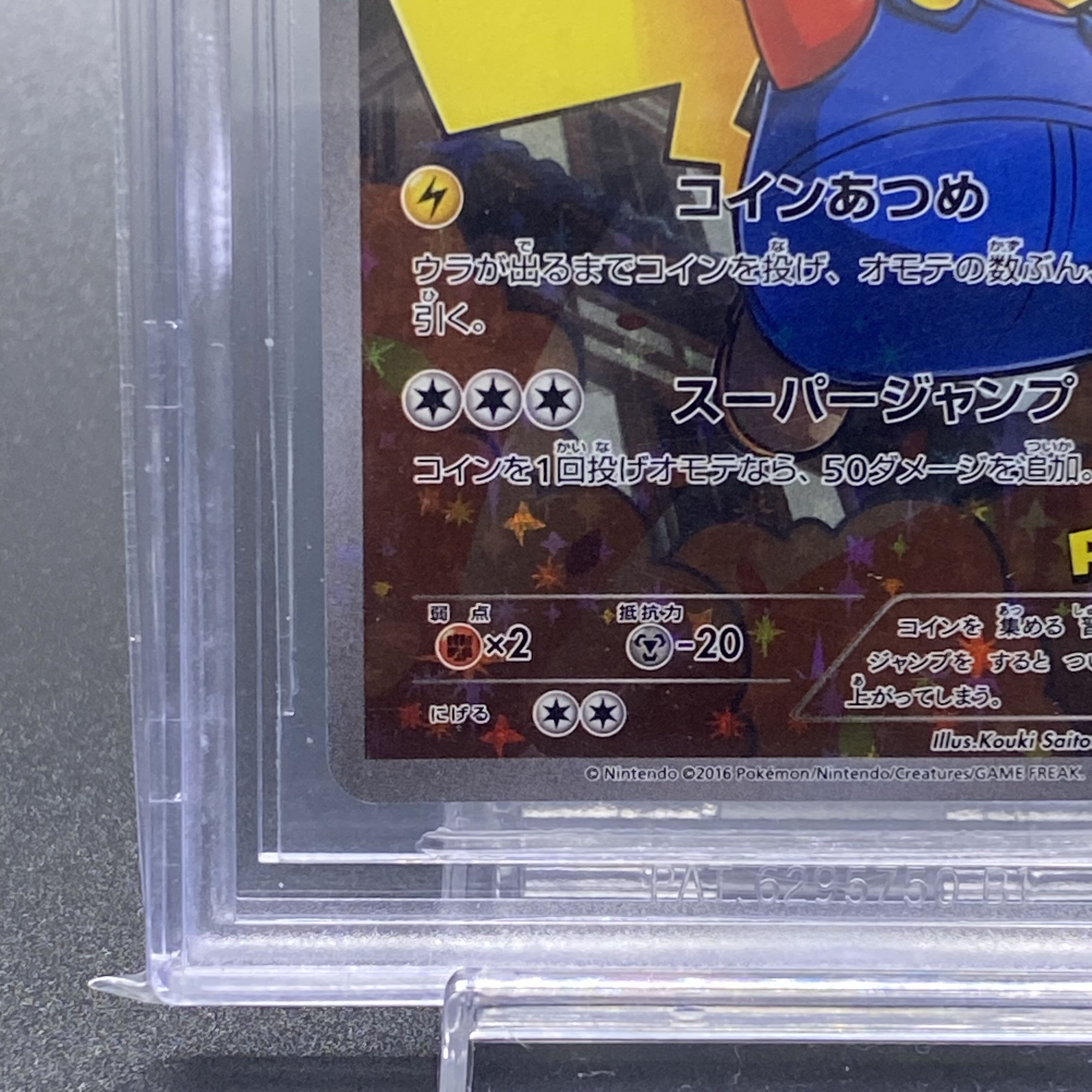 BGS9.5 マリオピカチュウ PROMO 294/XY-P