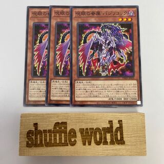 Spell eye spring genus Basilikok 230