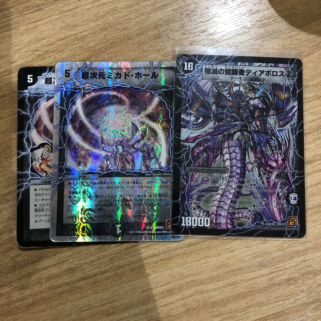 ディアボロスゼータ、ミカドホール2枚