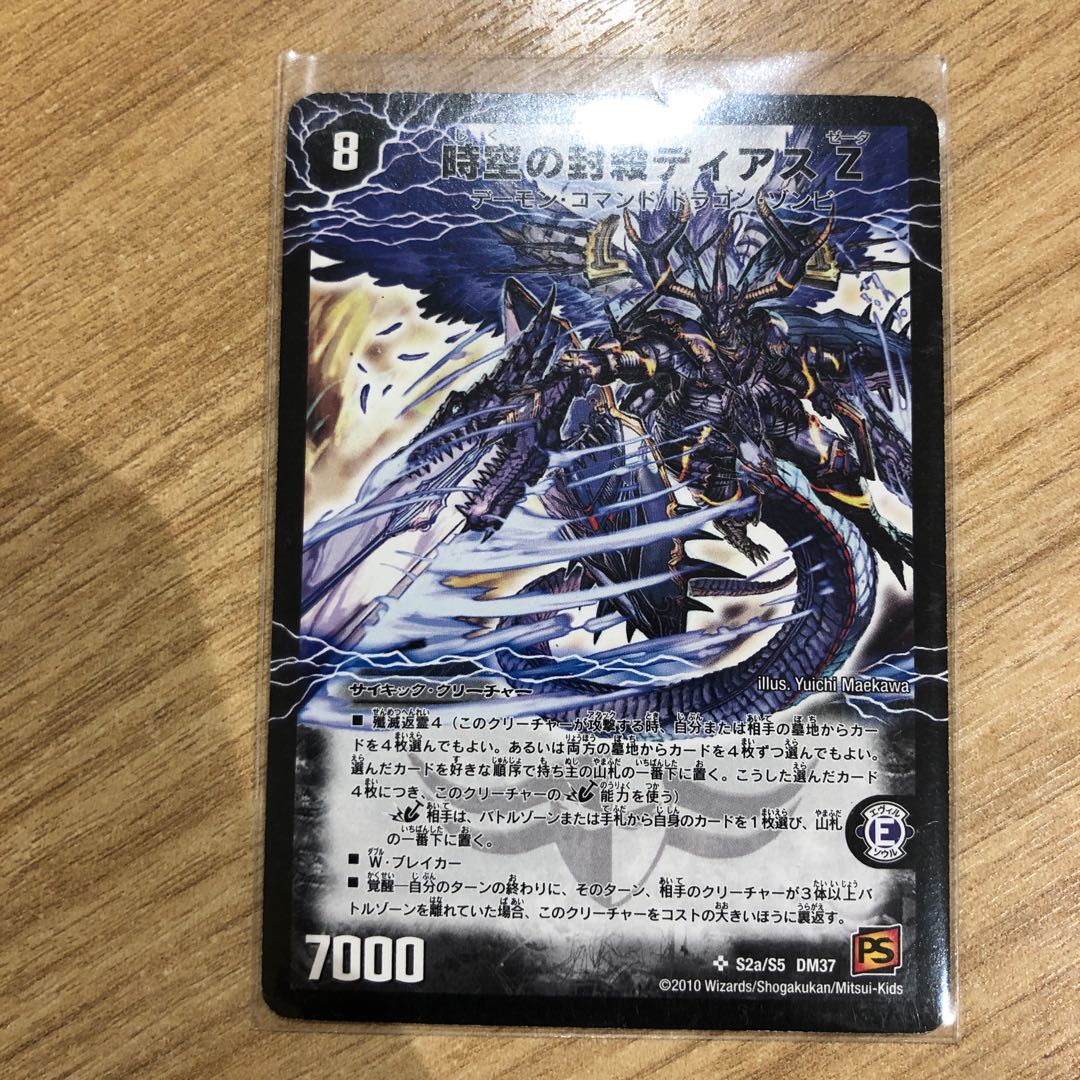 ディアボロスゼータ、ミカドホール2枚