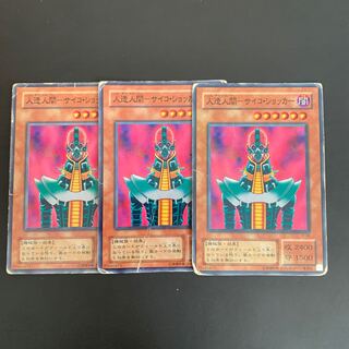 遊戯王 人造人間ーサイコ･ショッカー