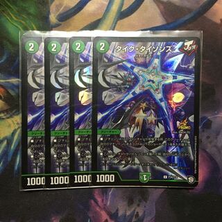 タイクタイソンズ プロモ 4枚