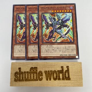 Double Disruptor Dragon 233