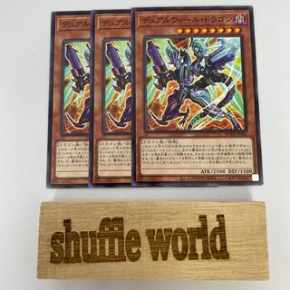 Double Disruptor Dragon 234