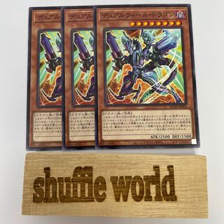 Double Disruptor Dragon 235