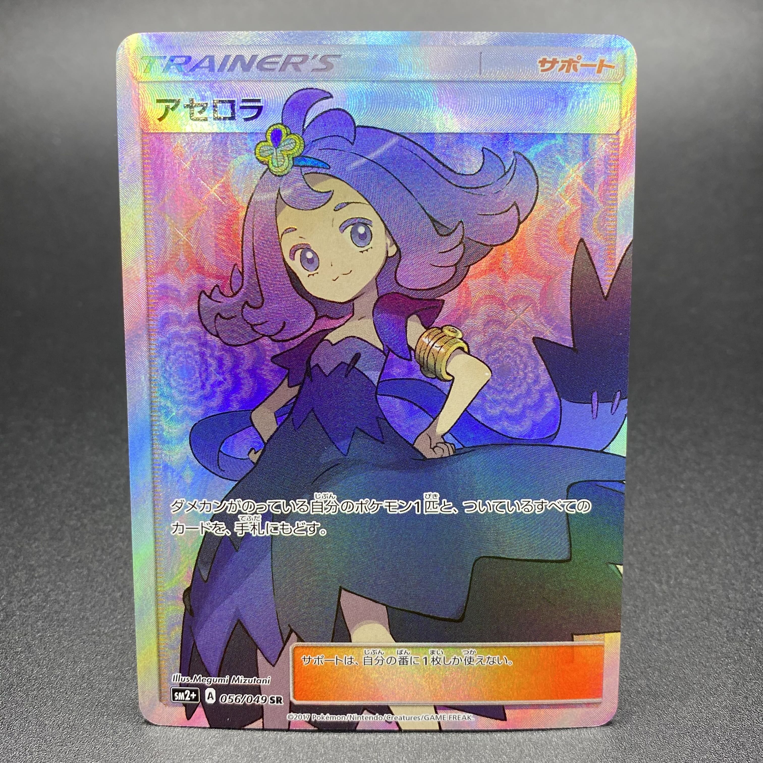 アセロラ SR 056/049