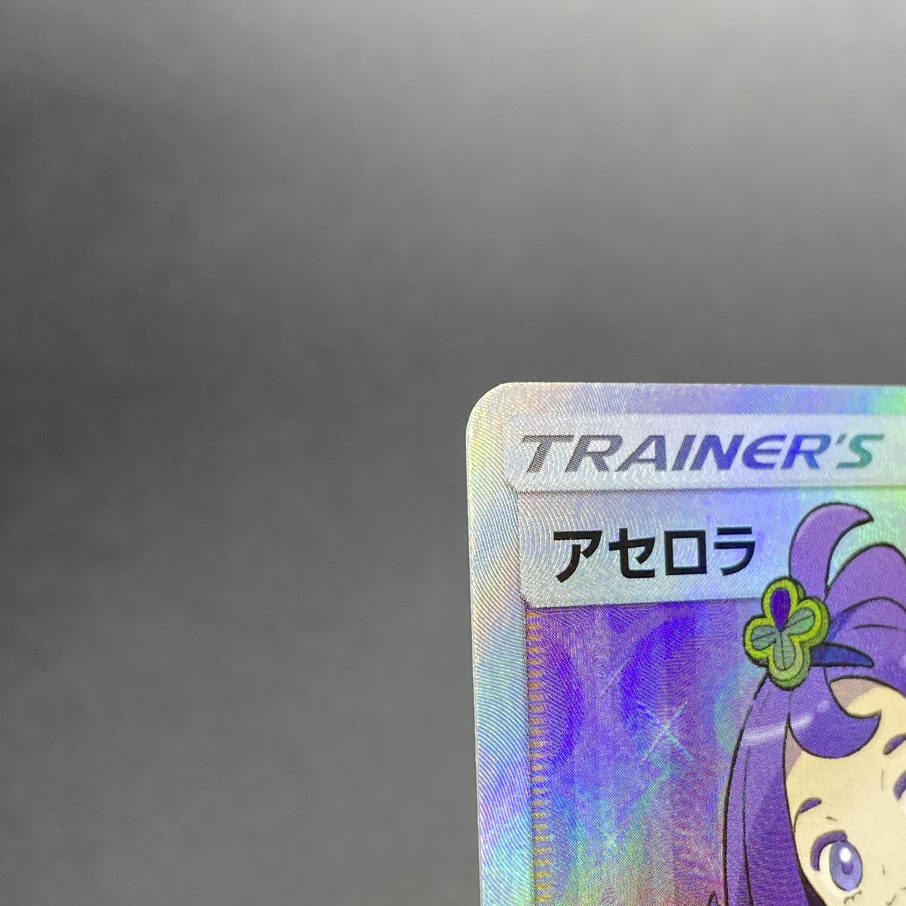 アセロラ SR 056/049