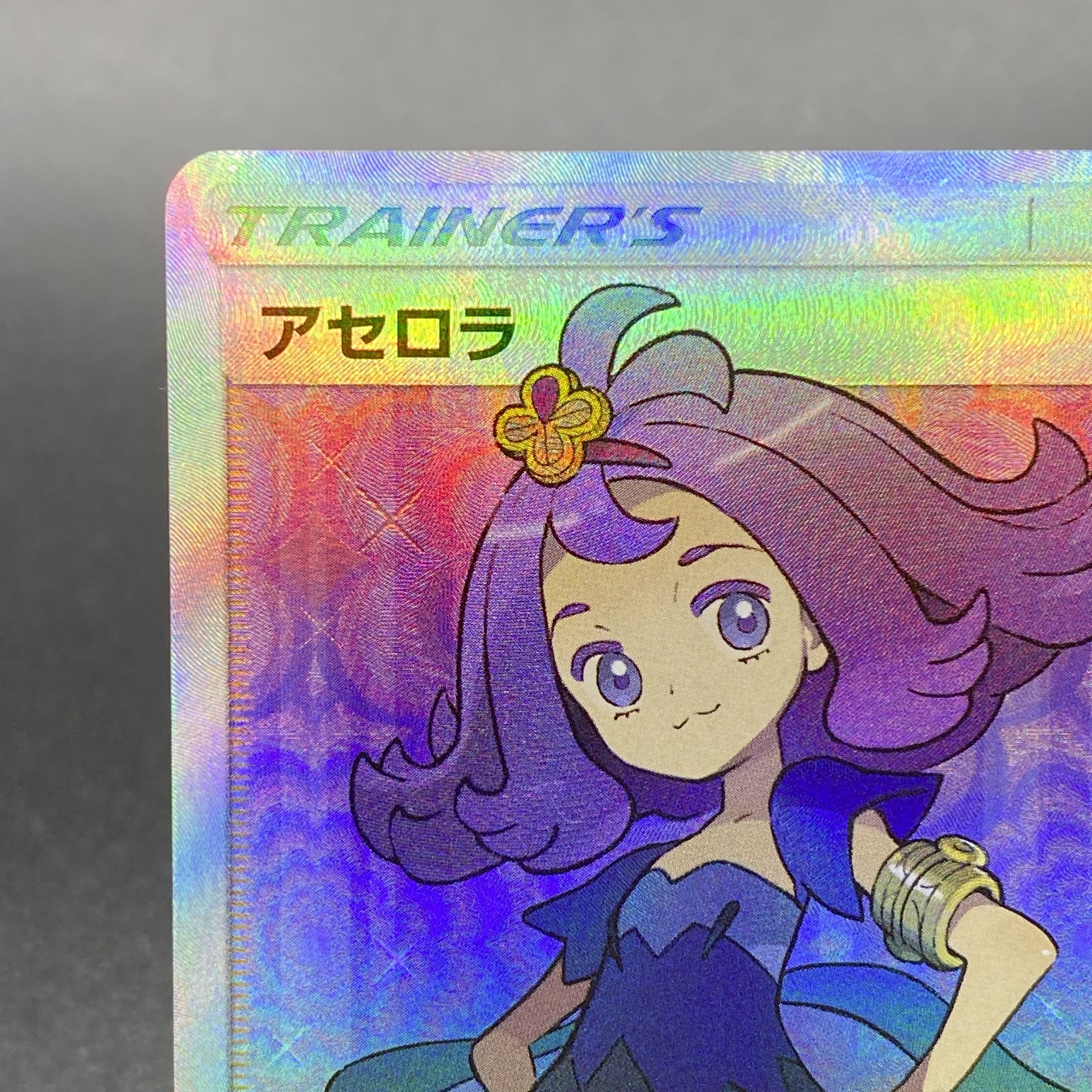 アセロラ SR 056/049