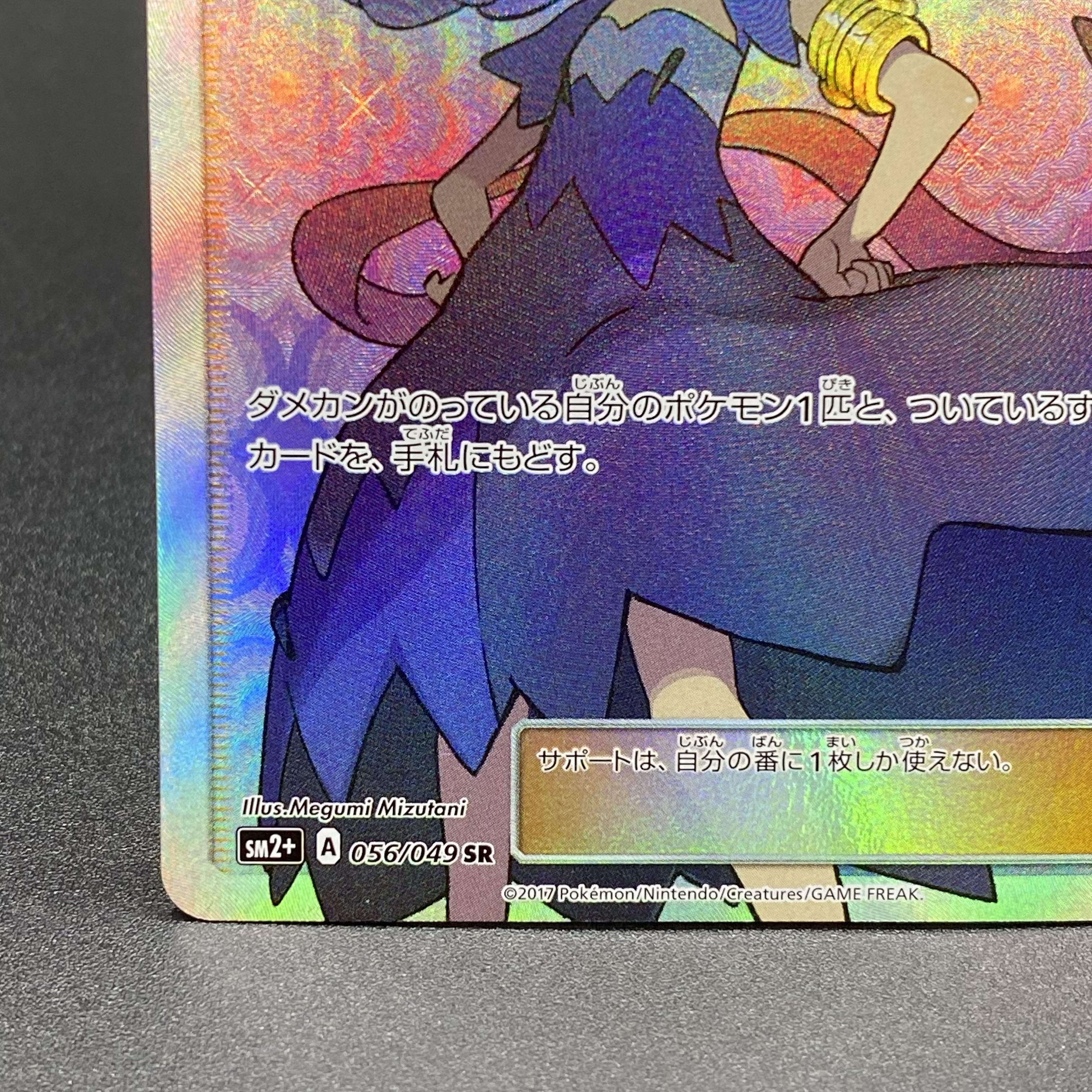 アセロラ SR 056/049