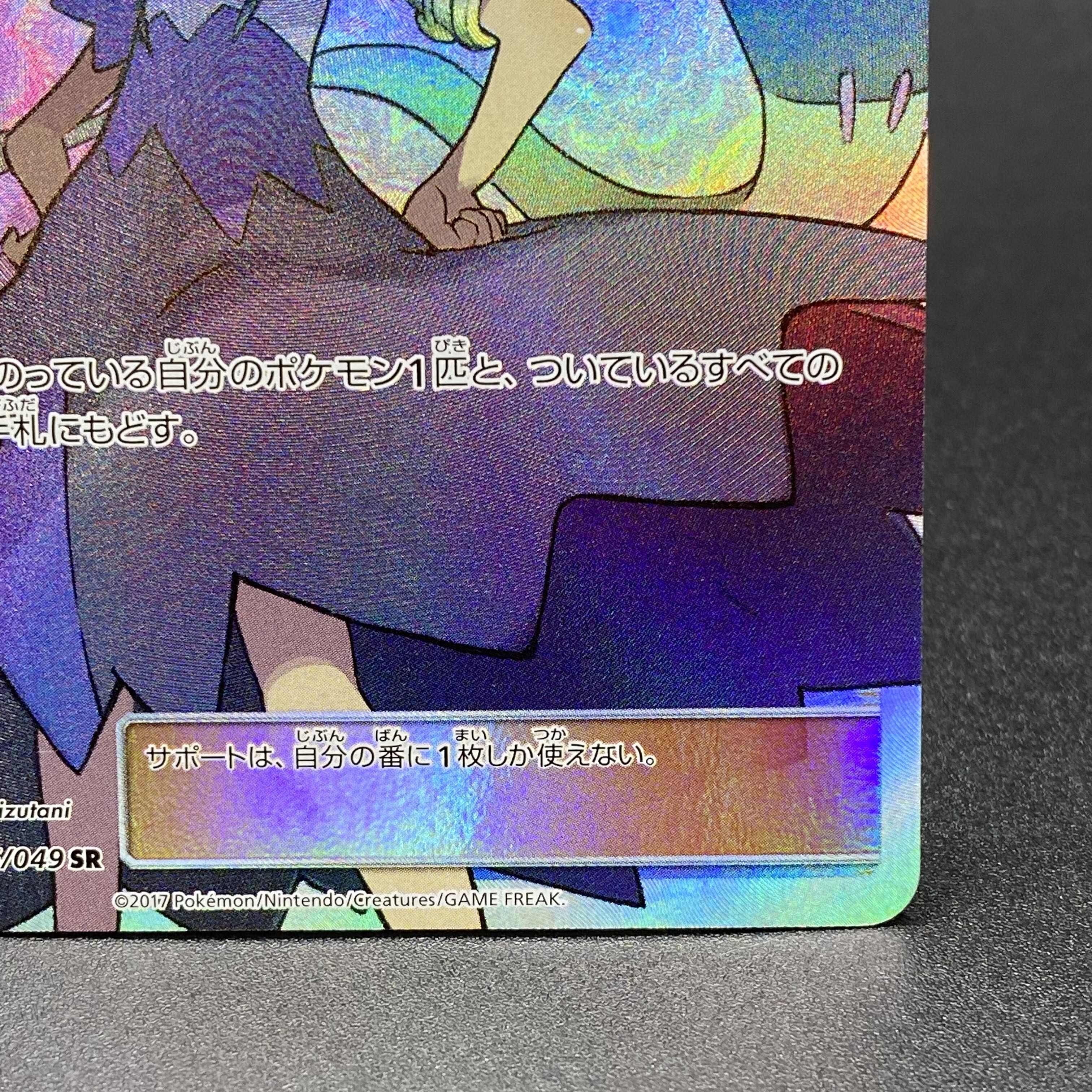 アセロラ SR 056/049