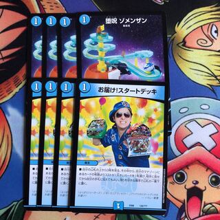 ゾメンザン　お届け!スタートデッキ4枚セット