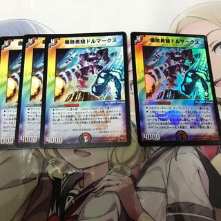 腐敗勇騎ドルマークス　4枚