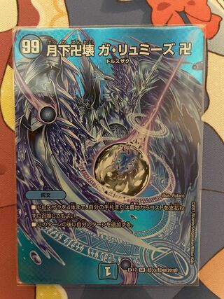 月下卍壊 ガ・リュミーズ SR 超33/超40[2018]