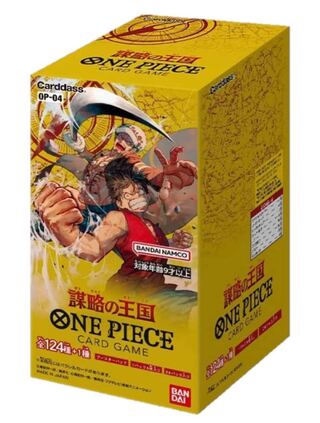 謀略の王国　1box分