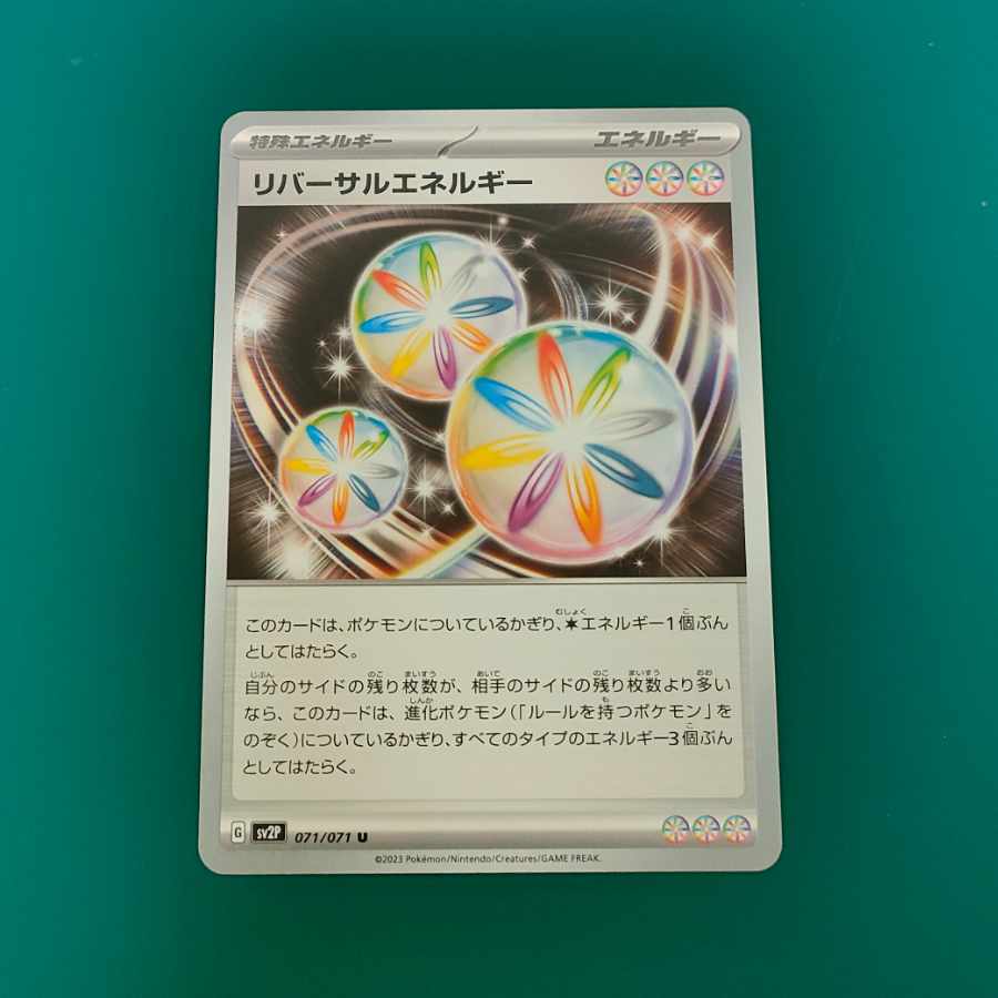 リバーサルエネルギー U 071/071
