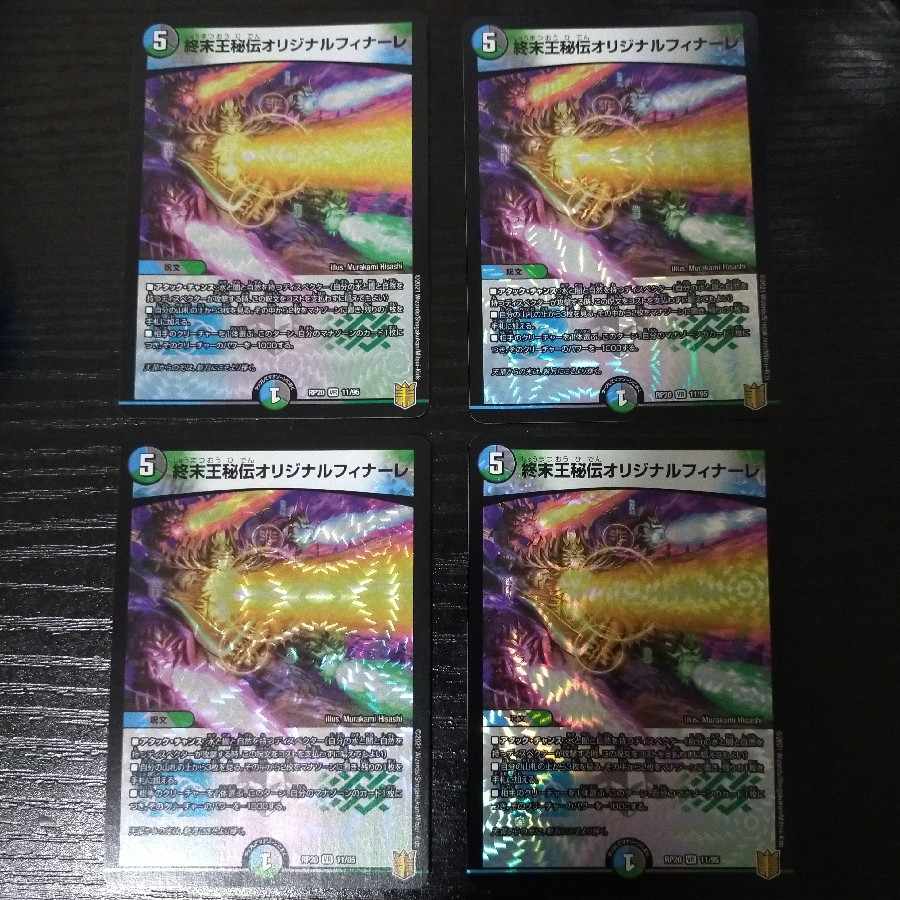 終末王秘伝オリジナルフィナーレ VR 11/95