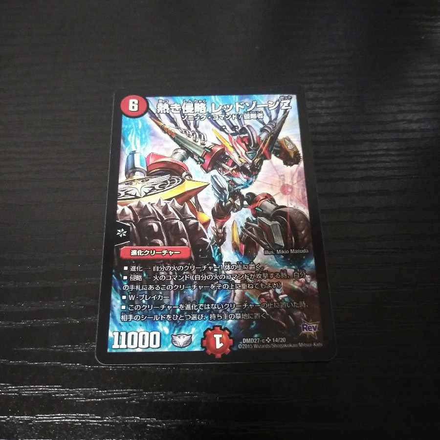 Hot Invasion Red XornZ SR 14/20