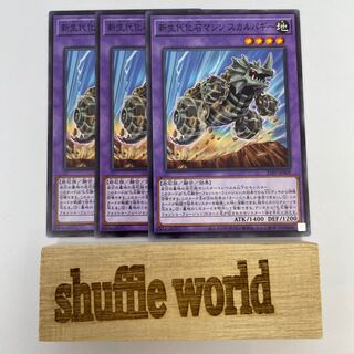 新生代化石マシン　スカルバギー 245