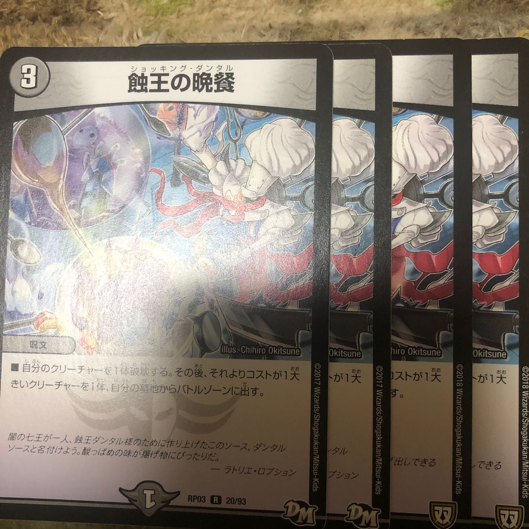 蝕王の晩餐 R 20/93