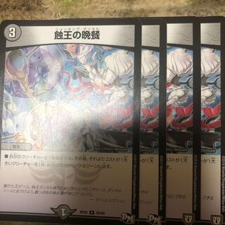 蝕王の晩餐 R 20/93