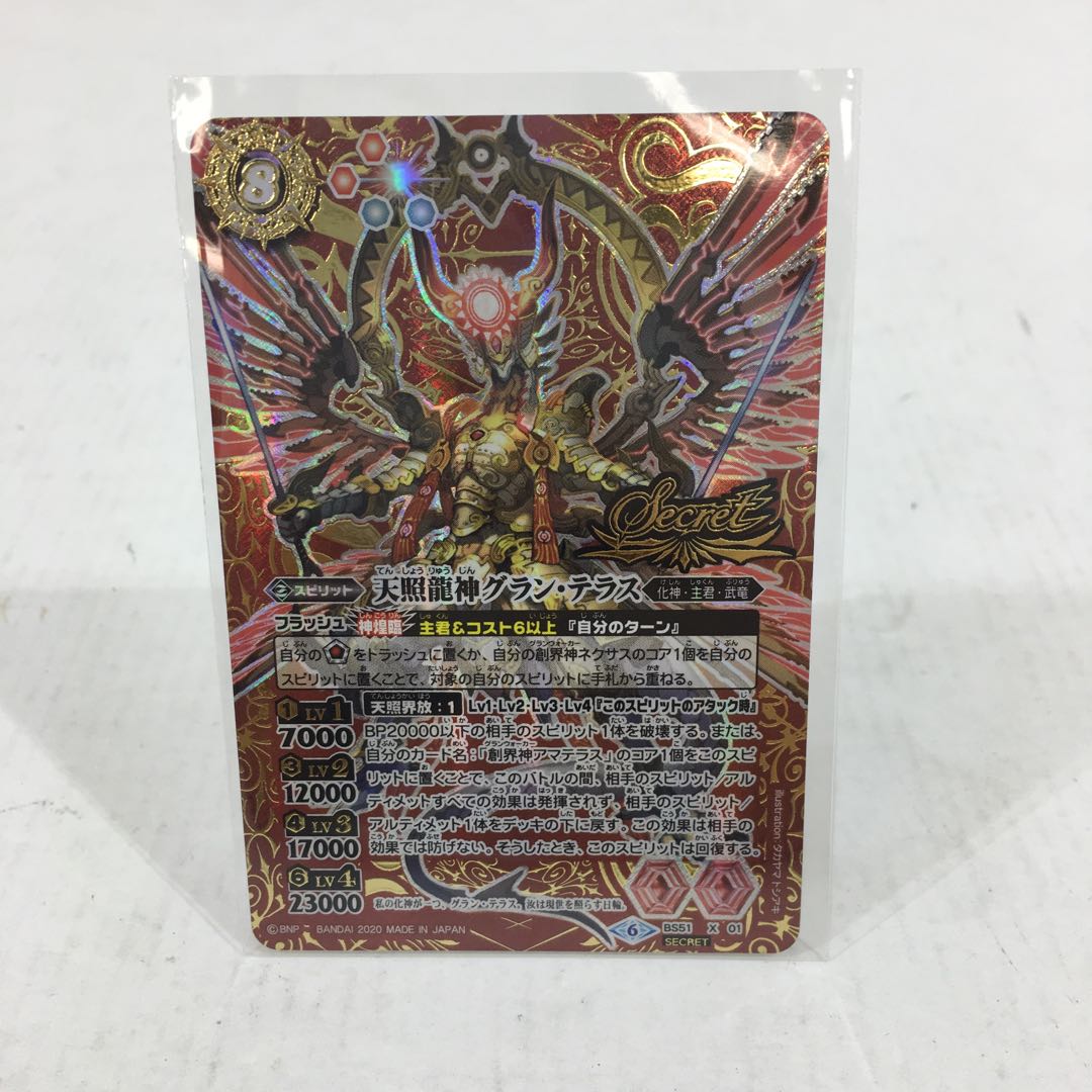 天照龍神グラン・テラス シークレット 084-0246m 1枚