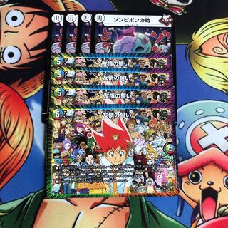 ゾンビポンの助　友情の誓い4枚セット