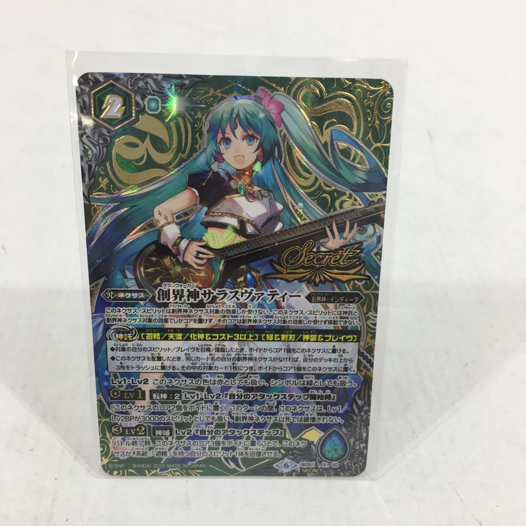 創界神サラスヴァティー シークレット 084-0247m 1枚