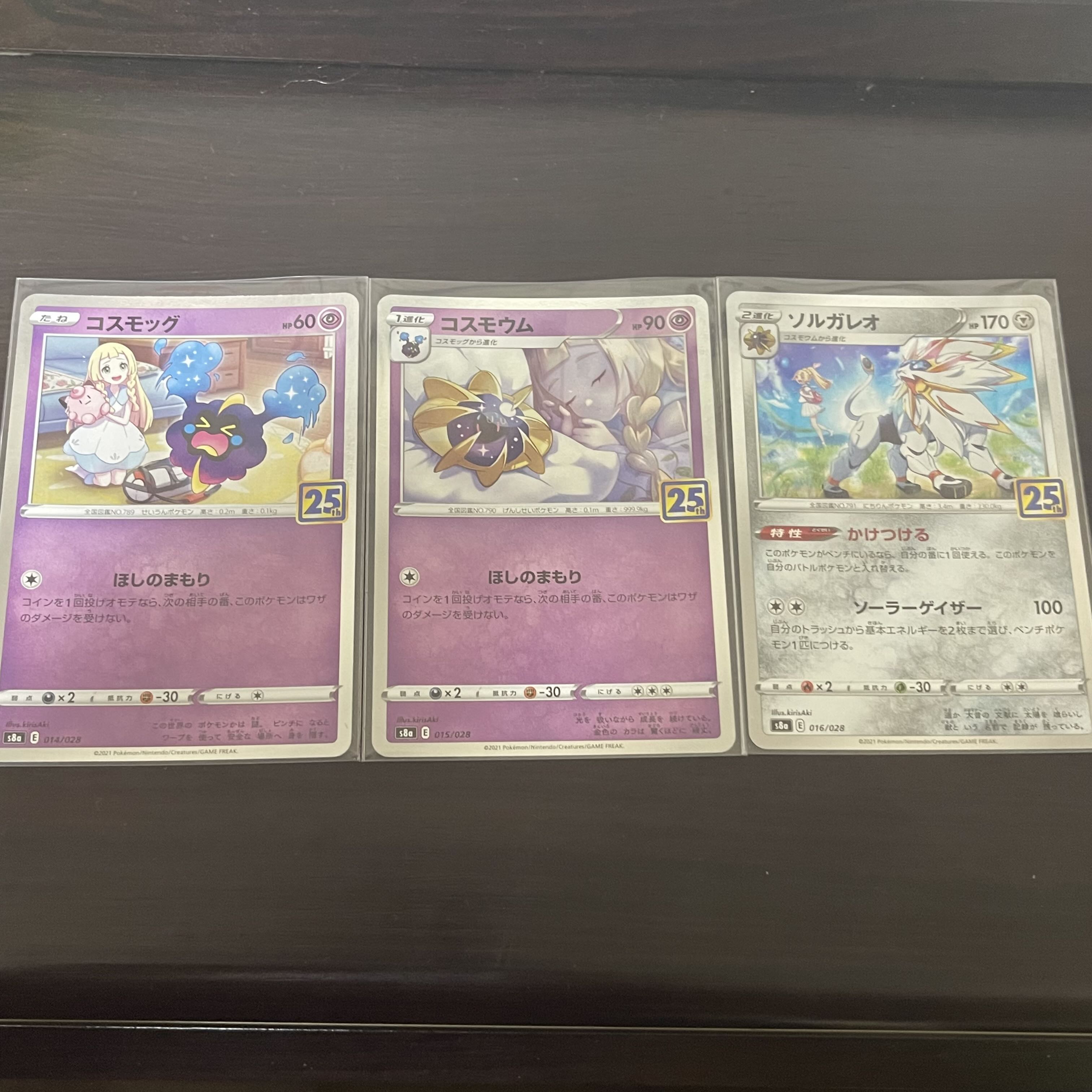 ポケカ コスモッグ コスモウム ソルガレオ 25th (キラ)