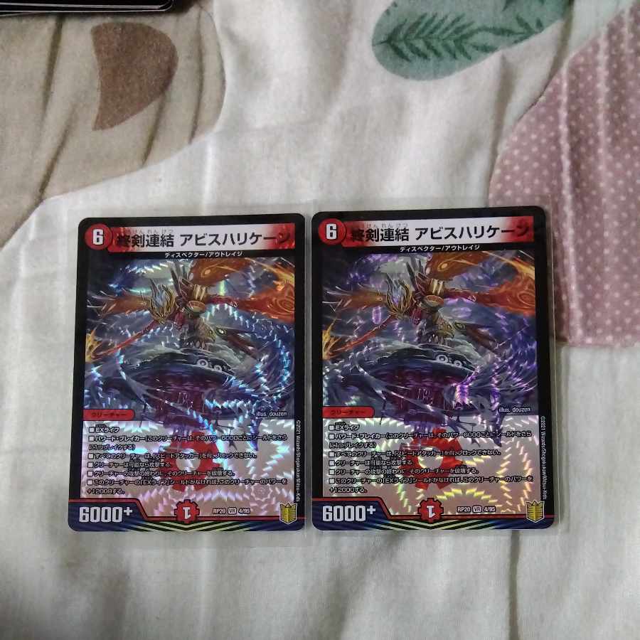 終剣連結 アビスハリケーン VR 4/95